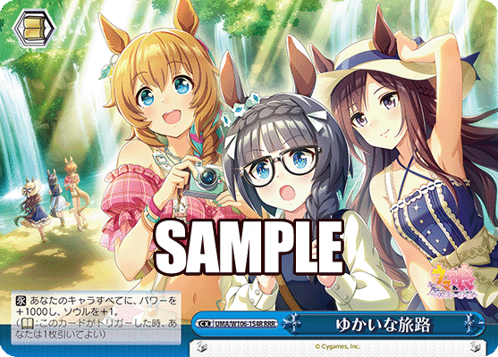 ゆかいな旅路