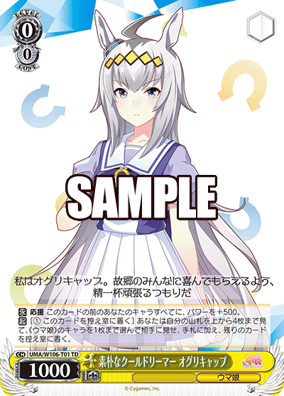 素朴なクールドリーマー オグリキャップ