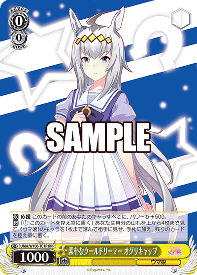 素朴なクールドリーマー オグリキャップ