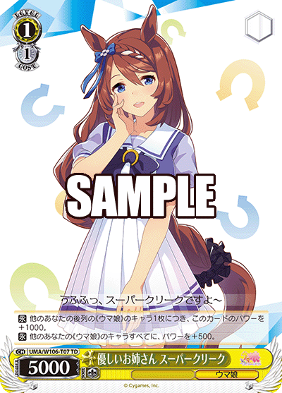 優しいお姉さん スーパークリーク