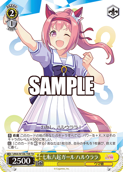七転八起ガール ハルウララ