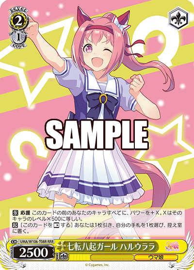 七転八起ガール ハルウララ