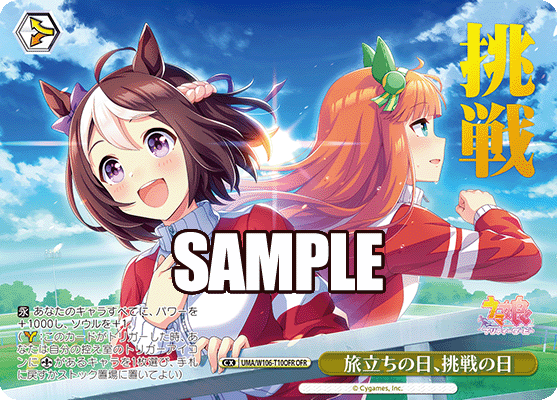 旅立ちの日、挑戦の日