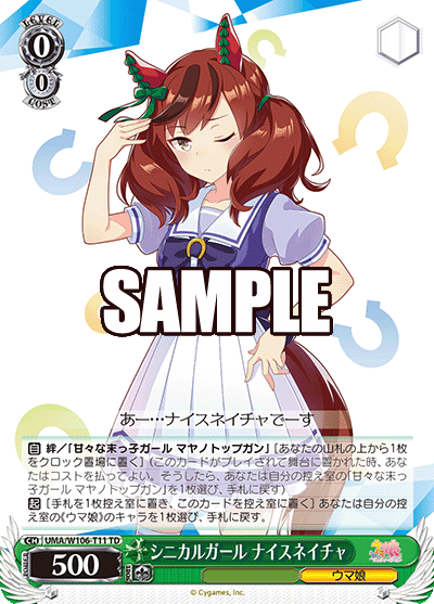 シニカルガール ナイスネイチャ