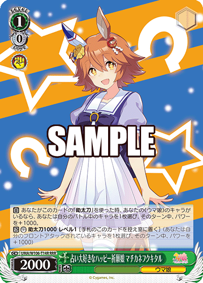 占い大好きなハッピー祈願娘 マチカネフクキタル