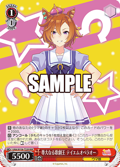 尊大なる歌劇王 テイエムオペラオー