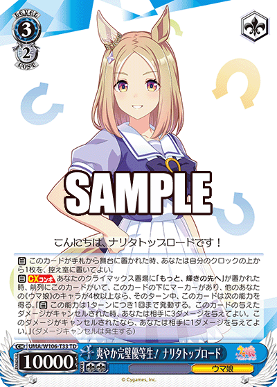 爽やか完璧優等生！ ナリタトップロード