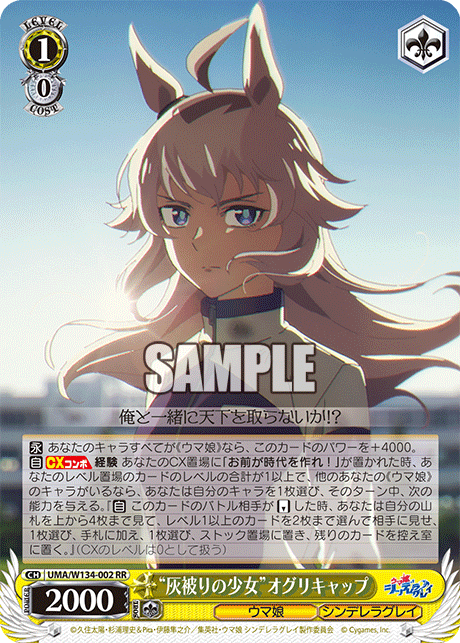“灰被りの少女”オグリキャップ