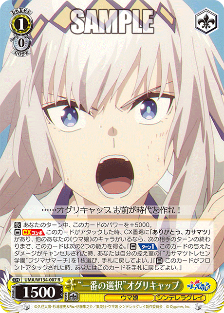 “一番の選択”オグリキャップ