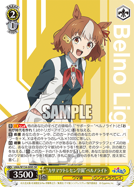 “カサマツトレセン学園”ベルノライト