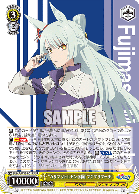“カサマツトレセン学園”フジマサマーチ