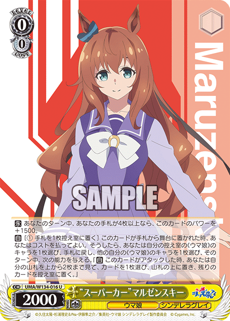“スーパーカー”マルゼンスキー
