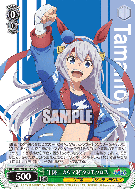 “日本一のウマ娘”タマモクロス