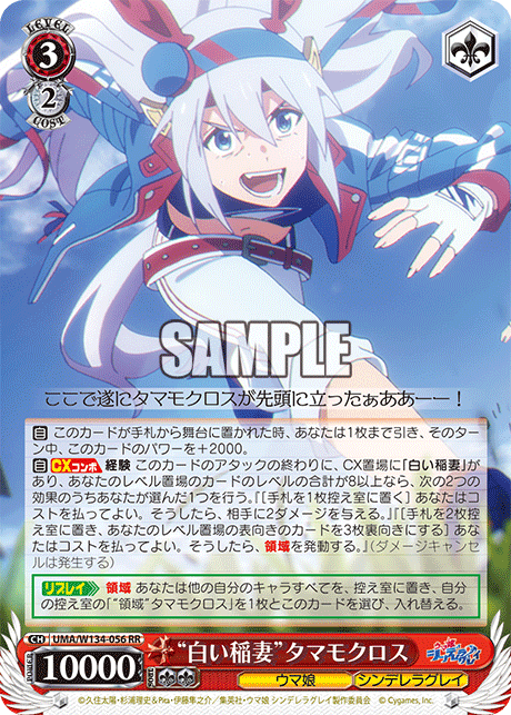 “白い稲妻”タマモクロス