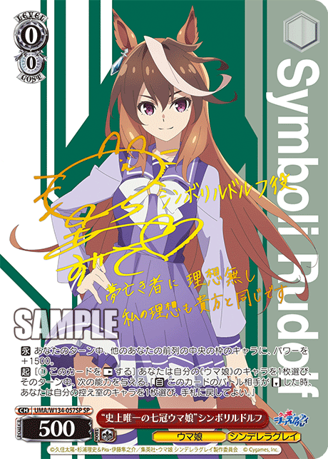 “史上唯一の七冠ウマ娘”シンボリルドルフ
