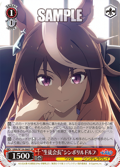 “生徒会長”シンボリルドルフ