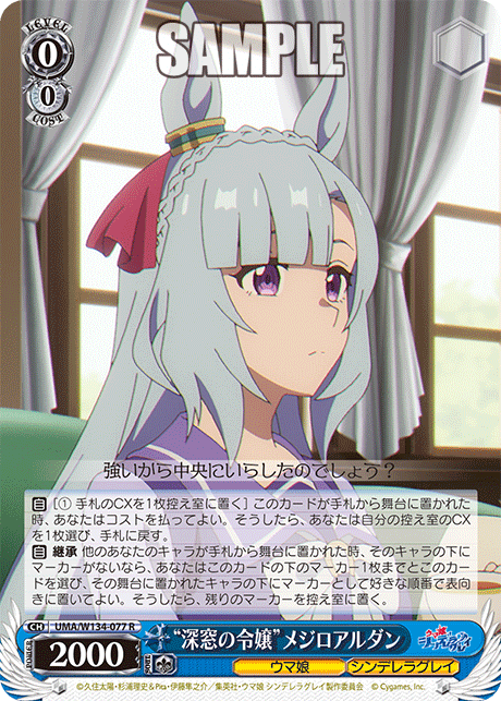 “深窓の令嬢”メジロアルダン