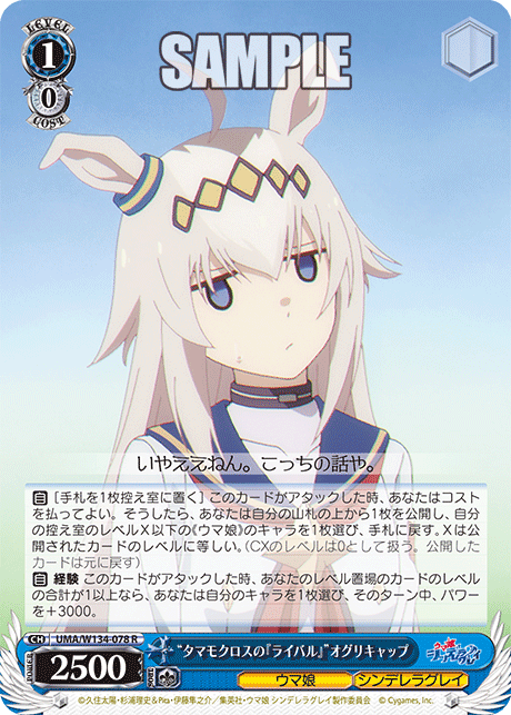 “タマモクロスの『ライバル』”オグリキャップ
