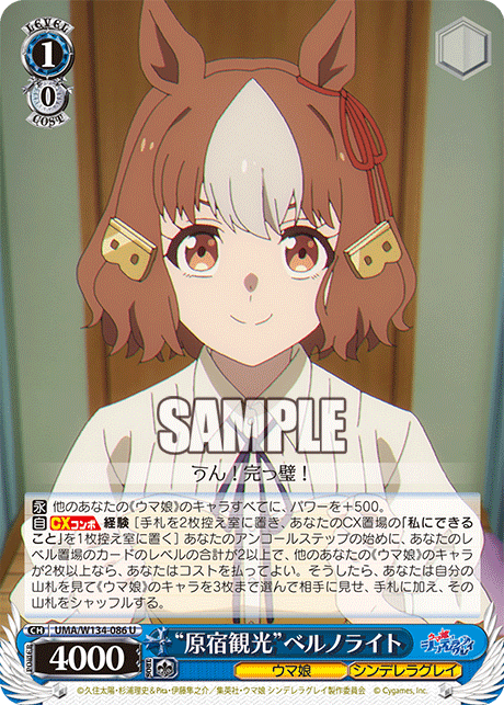 “原宿観光”ベルノライト