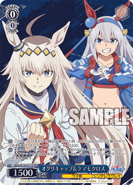 オグリキャップ＆タマモクロス