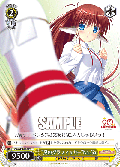 “炎のグラフィッカー”Na-Ga