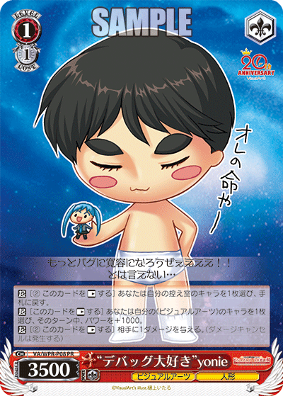 “デバッグ大好き”yonie