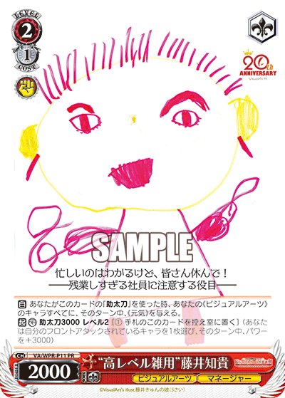 “高レベル雑用”藤井知貴