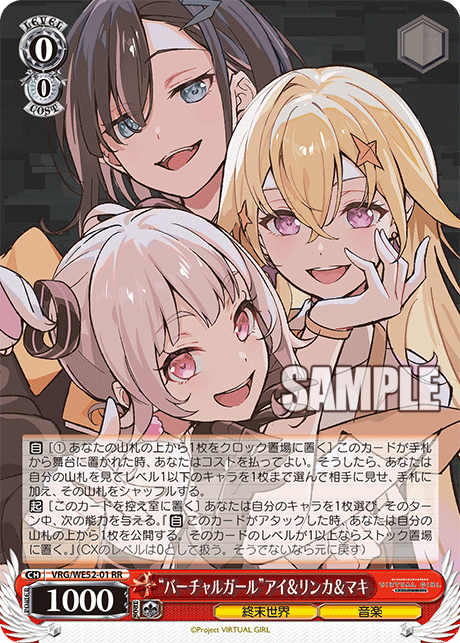 “バーチャルガール”アイ＆リンカ＆マキ