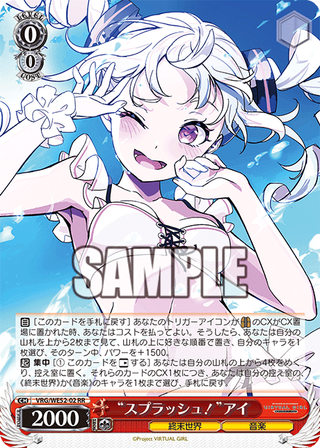 “スプラッシュ！”アイ