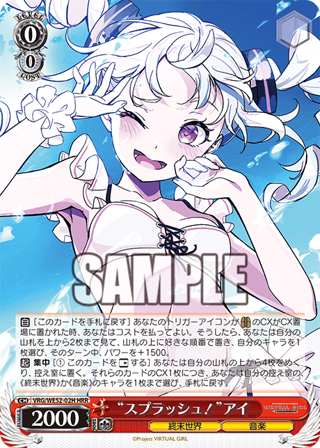“スプラッシュ！”アイ