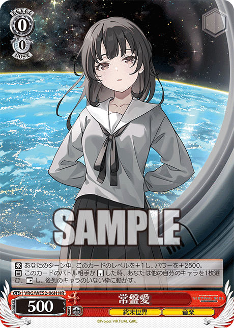 常盤愛