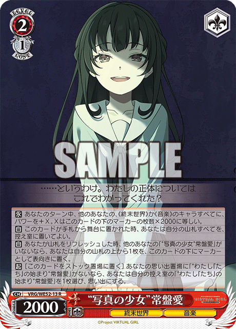 “写真の少女”常盤愛