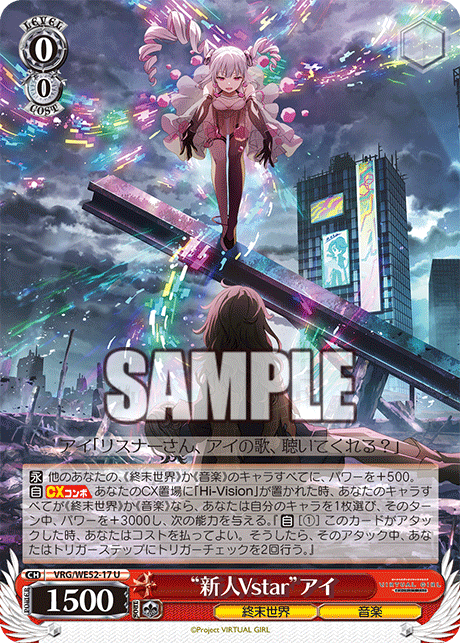 “新人Vstar”アイ