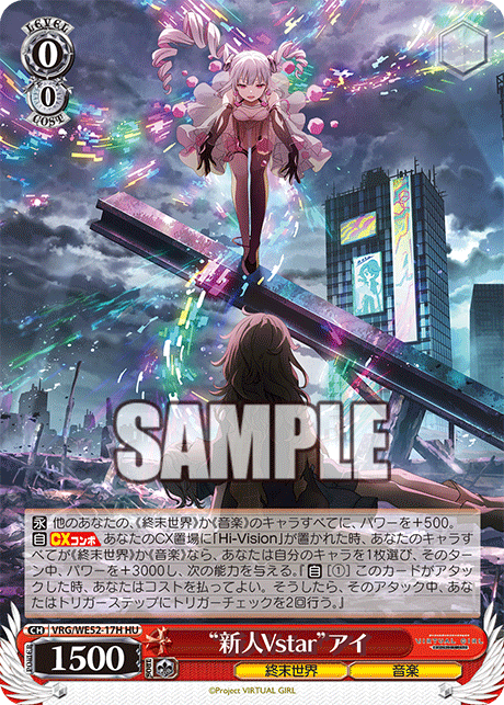 “新人Vstar”アイ
