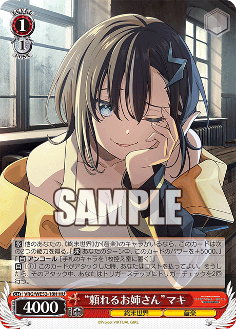 “頼れるお姉さん”マキ