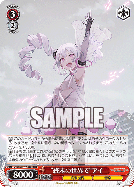 “終末の世界で”アイ
