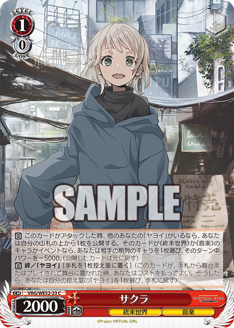 サクラ