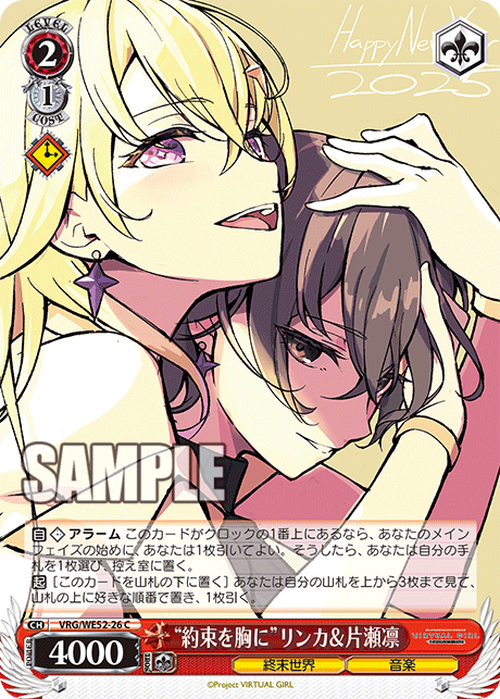“約束を胸に”リンカ＆片瀬凛