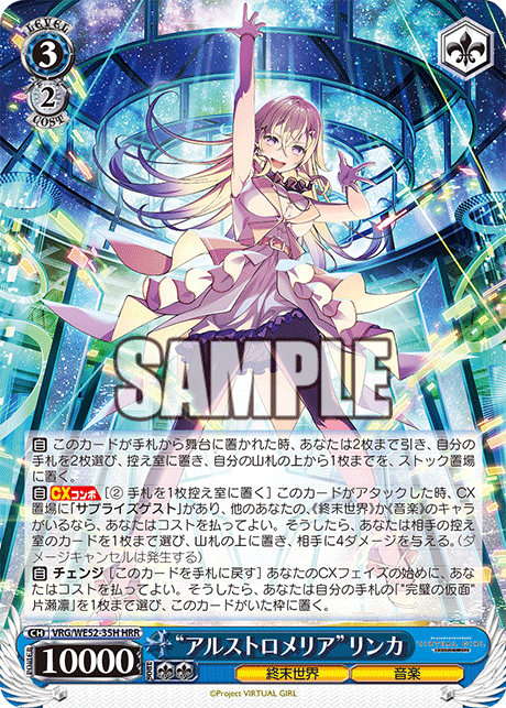“アルストロメリア”リンカ