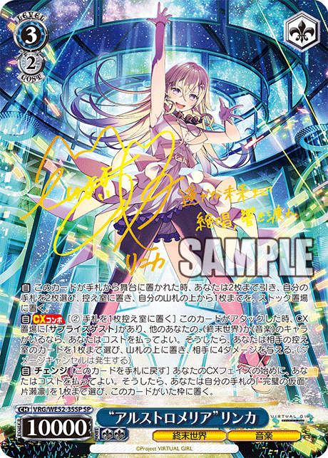 “アルストロメリア”リンカ