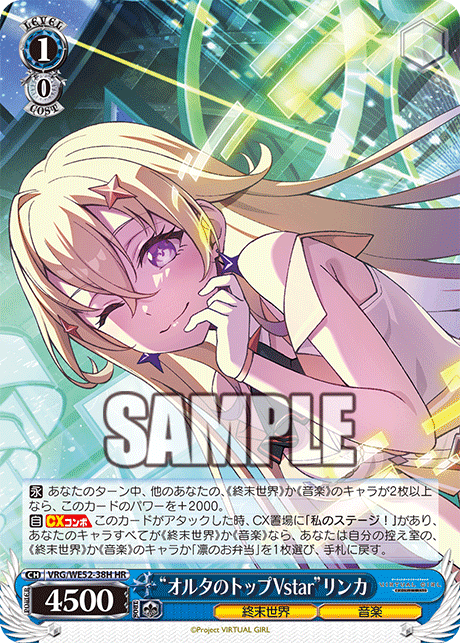 “オルタのトップVstar”リンカ