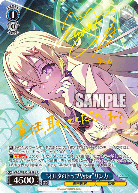 “オルタのトップVstar”リンカ