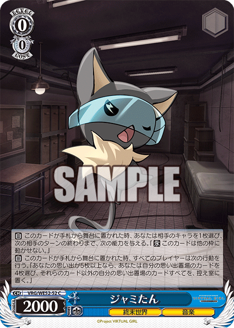 ジャミたん