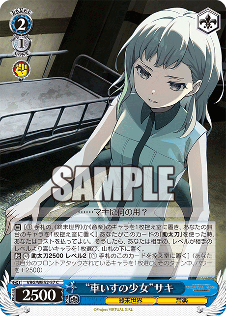 “車いすの少女”サキ