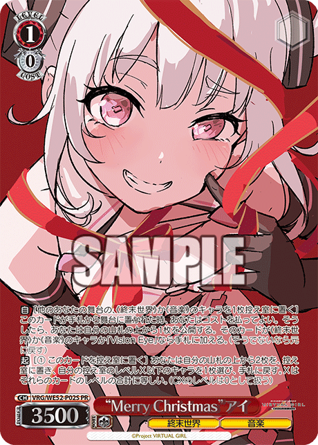 “Merry Christmas”アイ