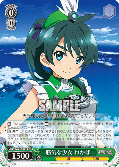勝気な少女 わかば