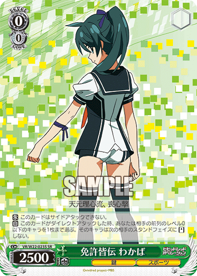 免許皆伝 わかば