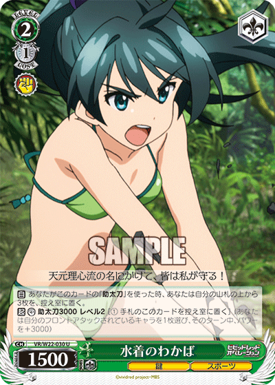 水着のわかば