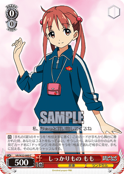 しっかりもの もも