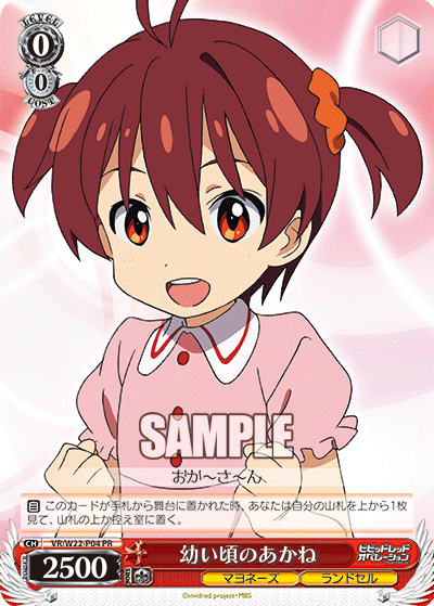 幼い頃のあかね